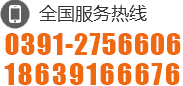 0391-3551155/3551177 13803911913